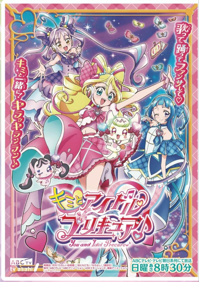 キミとアイドルプリキュア　B2ポスター　非売品 キミとアイドル プリキュア 番宣 販促 非売品 B2ポスター - メルカリ