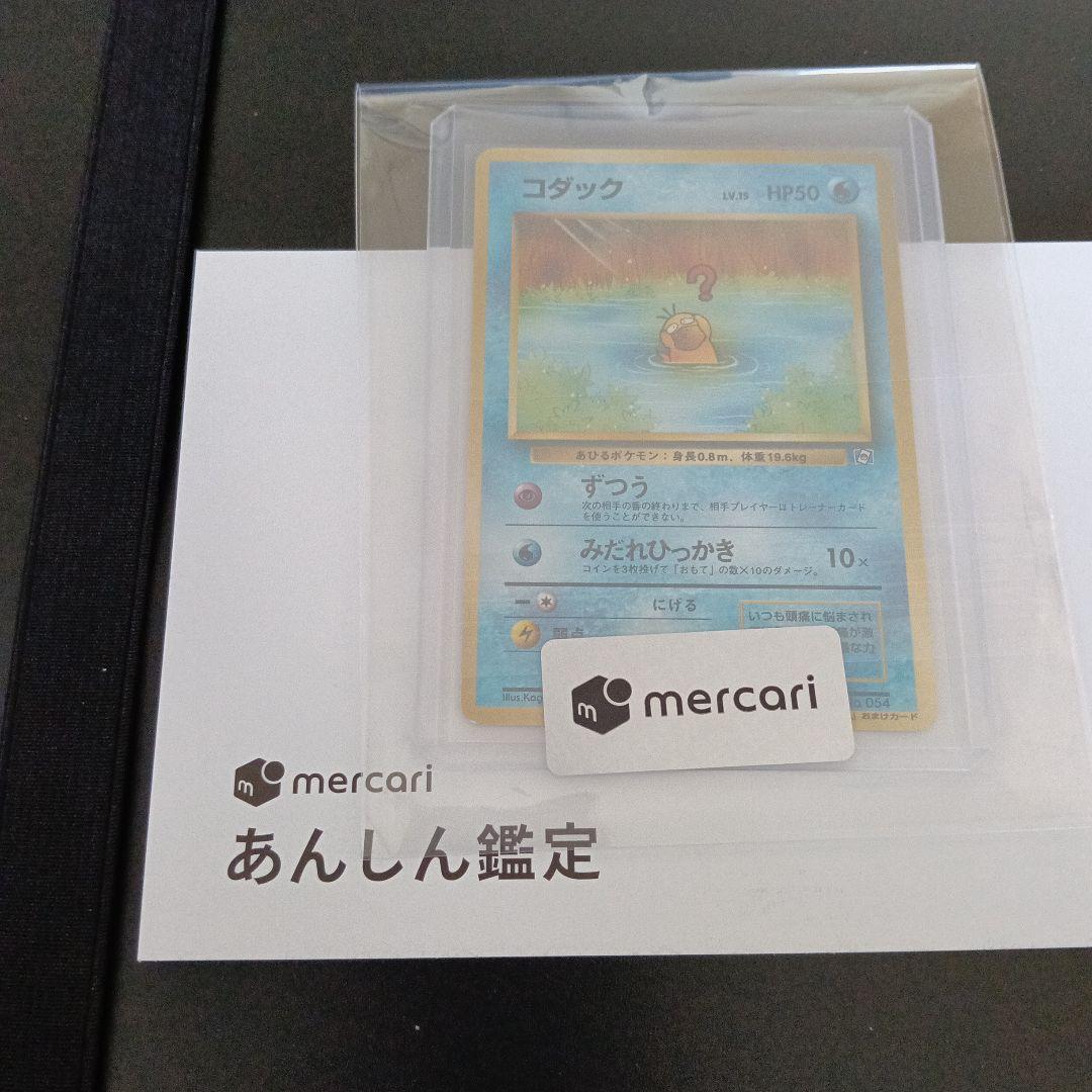 安心鑑定新品未使用通過！一度も開封無し、ポケモンカードなったわけ