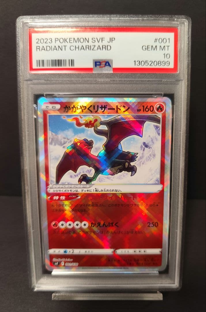 かがやくリザードン K[015/172] PSA10 ブイスターユニバース - メルカリ