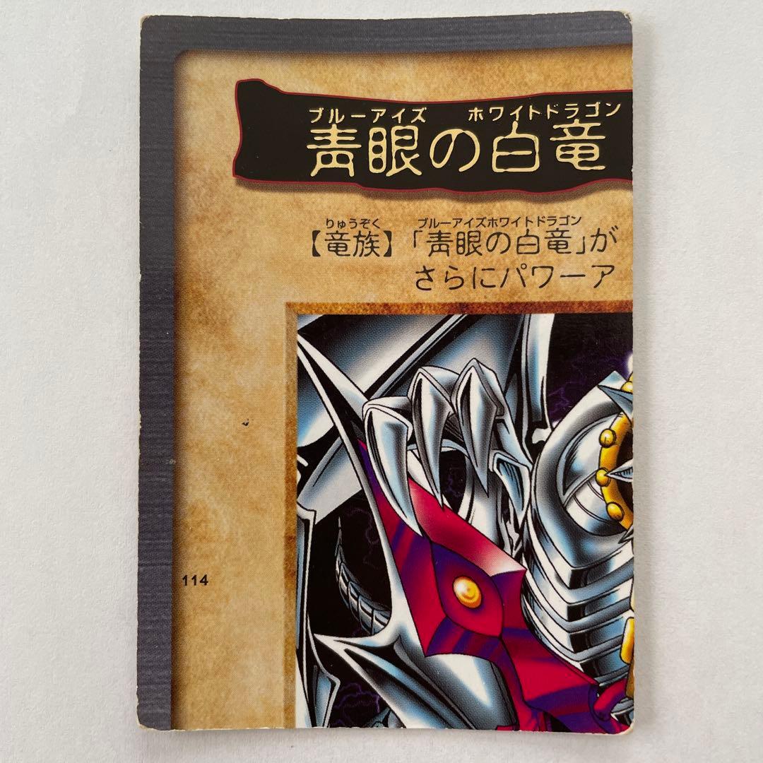 遊戯王カード バンダイ版 青眼の白龍3体連結 4枚セット - メルカリ