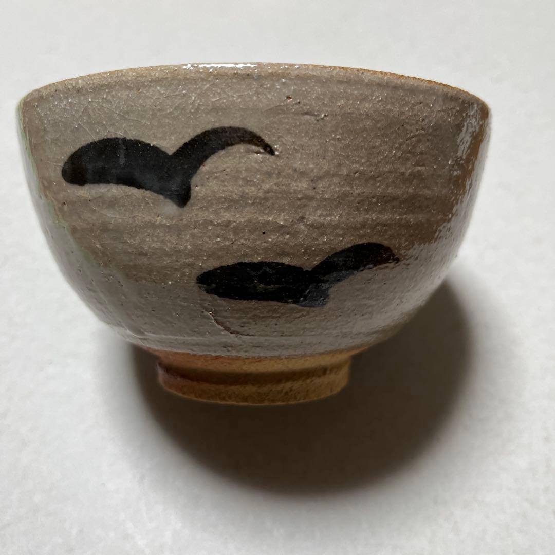 唐津焼 茶碗 鏡山窯 茶道具 共桐箱共ウコン包 絵唐津 井上東也 朝鮮