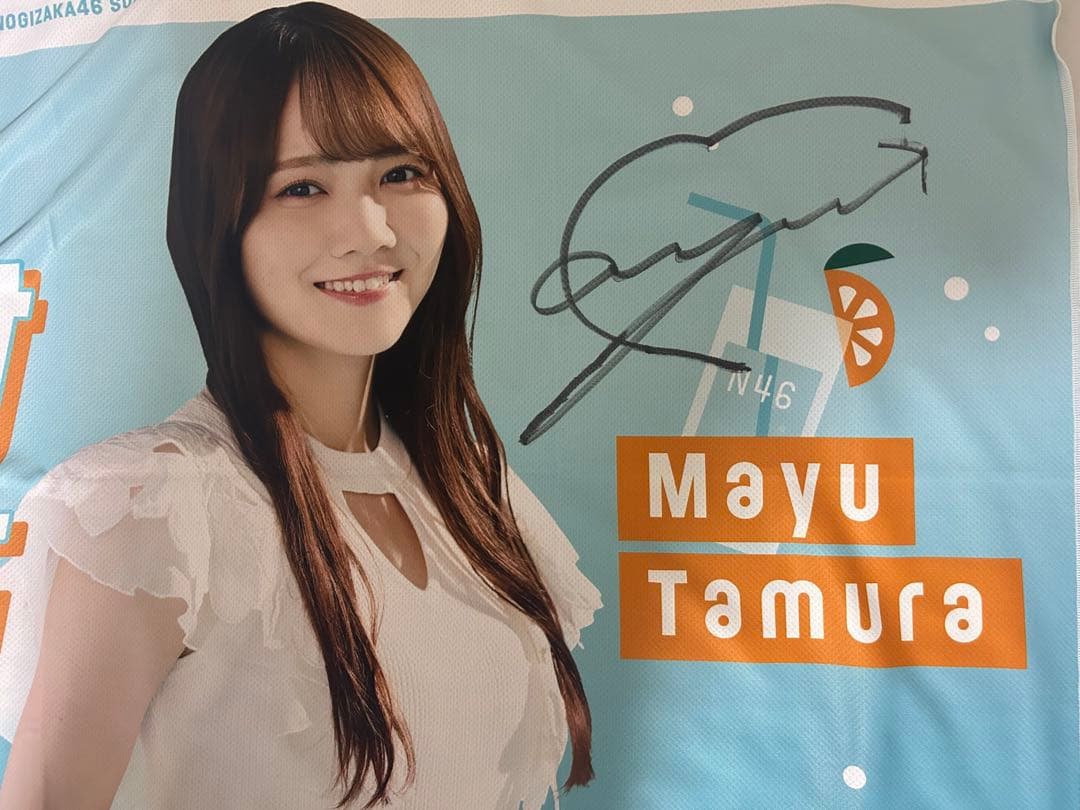 乃木坂46 田村真佑 個別夏タオル サイン入り - メルカリ