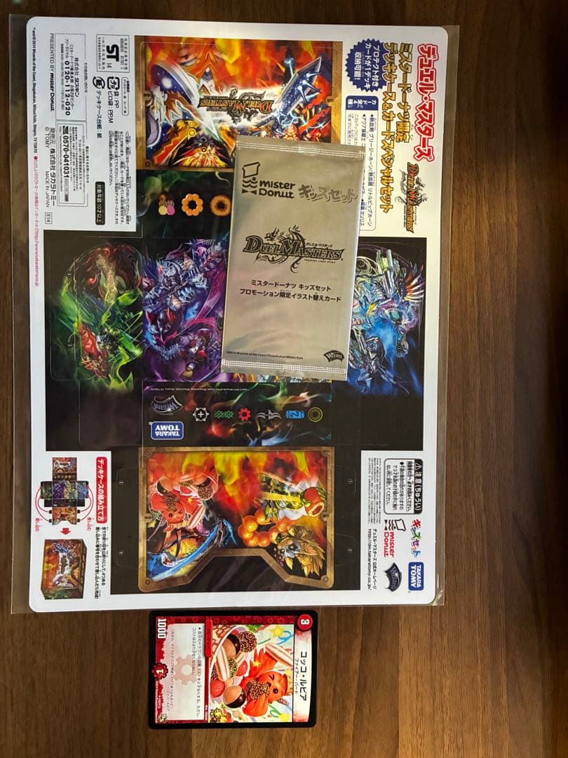デュエル・マスターズ　ミスタードーナツコラボ② デュエルマスターズ】デュエマとミスドがコラボ！「龍覇サソリス