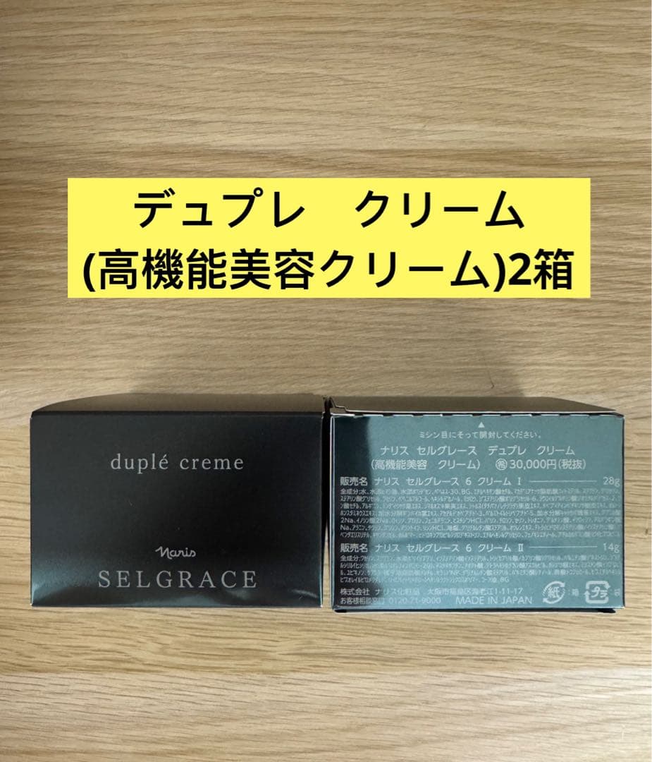 ❣️新入荷⭐️ナリス化粧品⭐️ナリスセルグレースデュプレクリーム高機能美容クリーム2箱 数量限定】ナリス化粧品 セルグレース デュプレ クリーム 1個箱有り