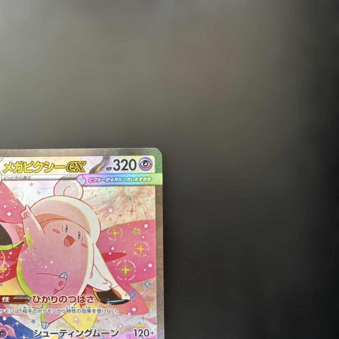 ムニキスゼロ メガピクシーEX ポケモンカード 320HP SAR RR - メルカリ
