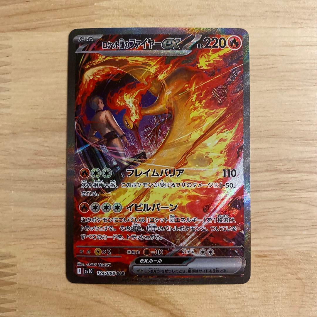 ポケモンカード ロケット団のファイヤーex SAR ロケット団のファイヤーex 124/098 SAR｜ポケカシングルカード通販