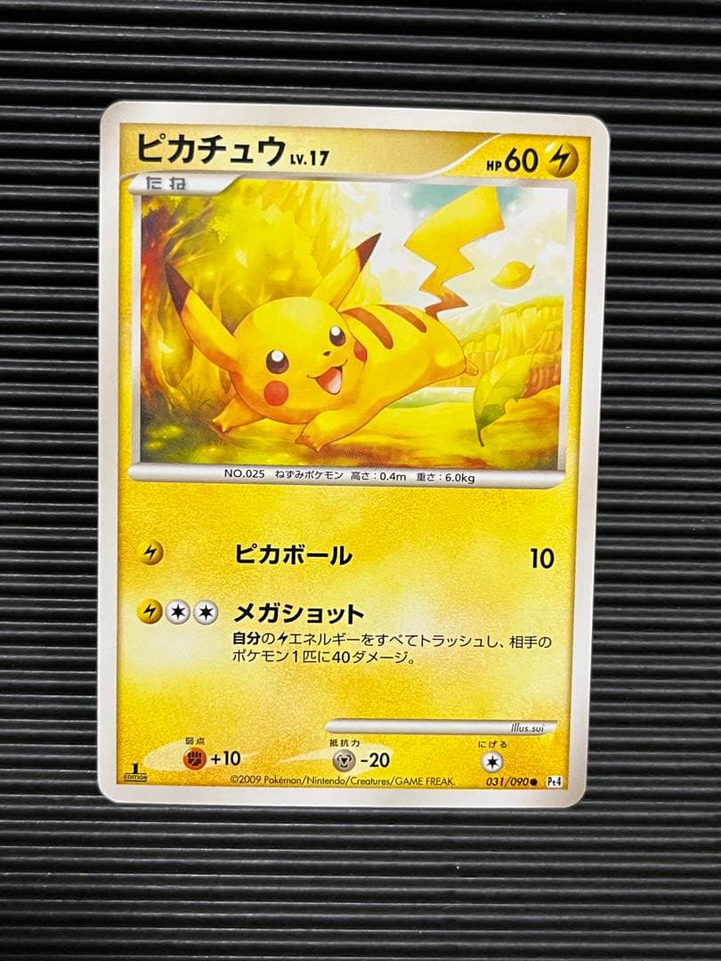 ピカチュウ　ピカボール ピカチュウ[ミラー仕様][モンスターボール柄]【ポケモンカードトレカお