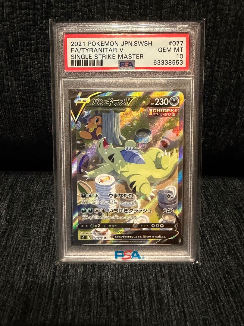 PSA10】バンギラスV - メルカリ