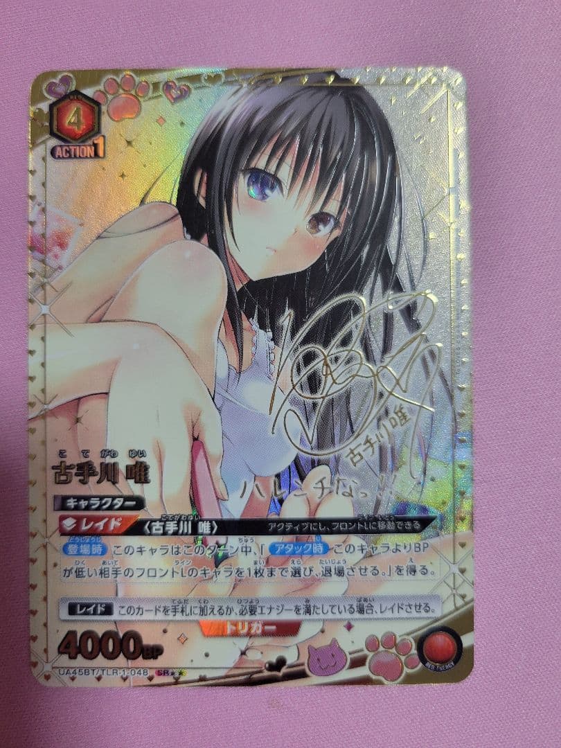 ユニオンアリーナ 古手川 唯 SR☆2 パラレル m88189011914_1.jpg?1763201334