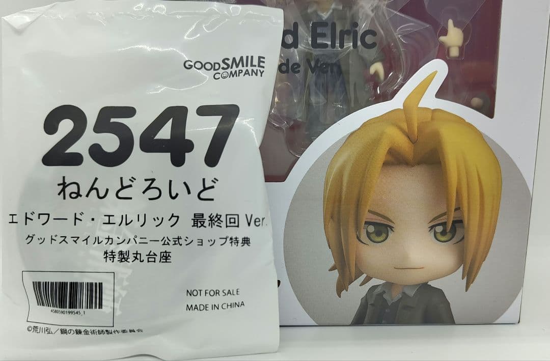 特典 正規品　鋼の錬金術師 ねんどろいど エドワード・エルリック 最終回Ver. 鋼の錬金術師】「ねんどろいど エドワード・エルリック 最終回Ver.」を