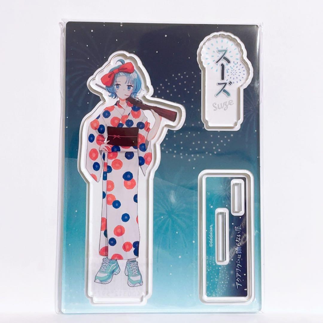 アクアリウムは踊らない展 アクおど アクリルスタンド アクスタ スーズ