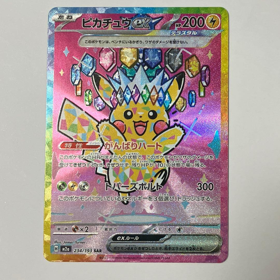 ト*）様 ピカチュウex メガドリームex ポケカ】ピカチュウexSAR(MEGAドリームex)の価格相場を徹底解説！高騰