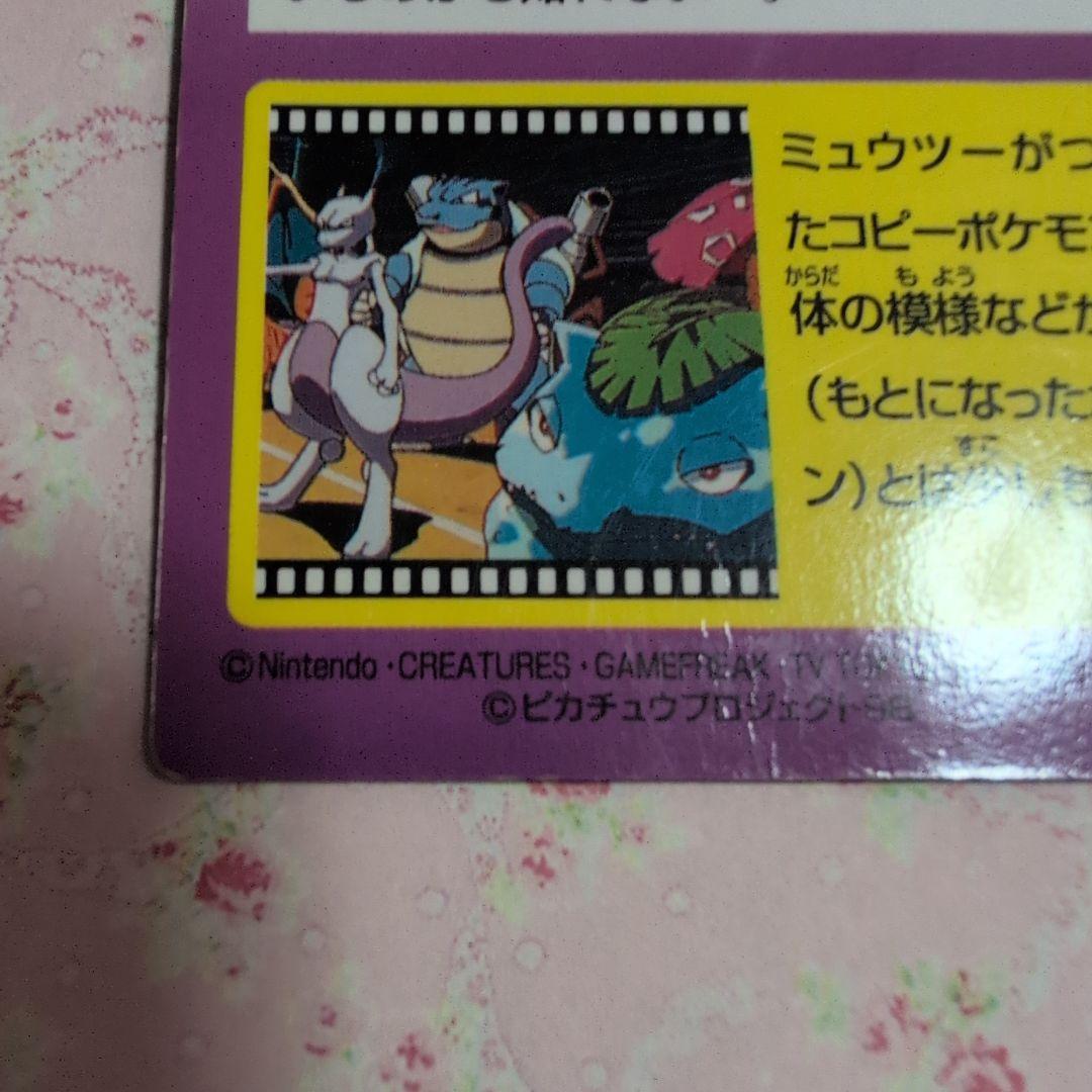 レア Meiji ポケモン ゲットカード No.24 ミュウツーボール - メルカリ