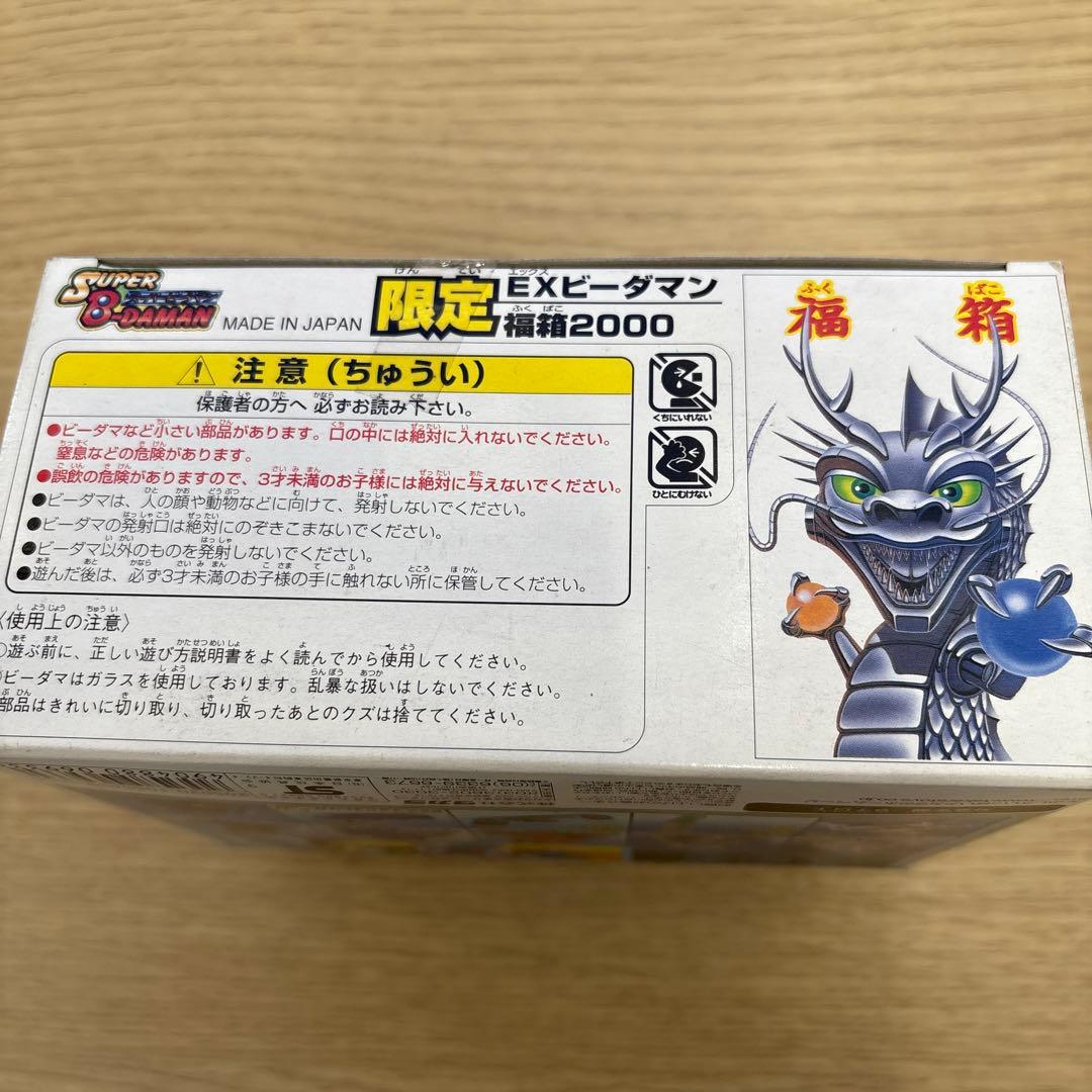 1月限定価格』未組立 スーパービーダマン コンバットフェニックス福箱