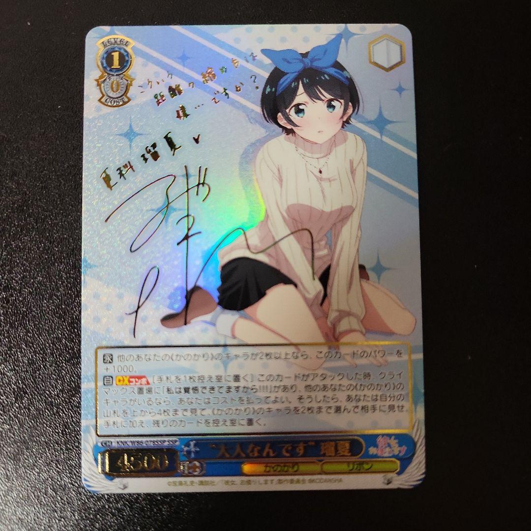 ヴァイスシュヴァルツ 大人なんです 瑠夏 SSP サイン M109636127