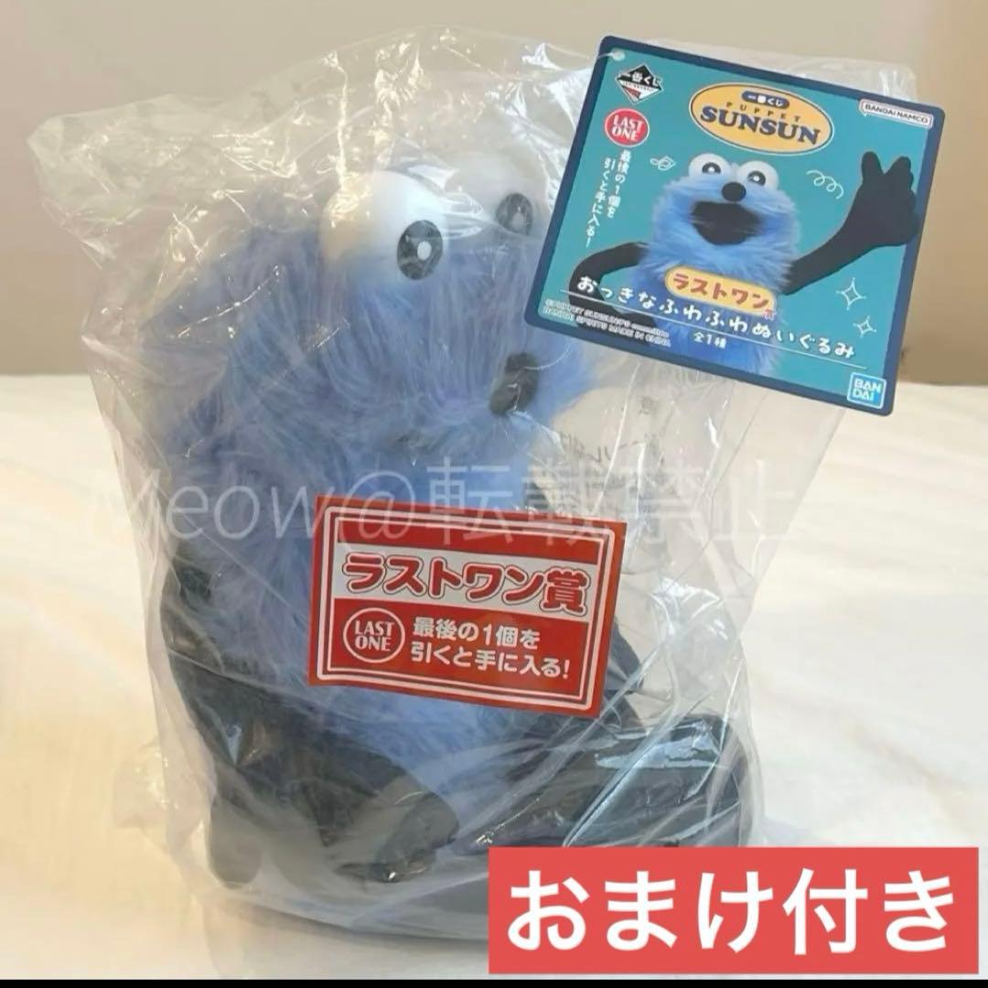 一番くじ パペットスンスン 「ラストワン賞 おっきなふわふわ