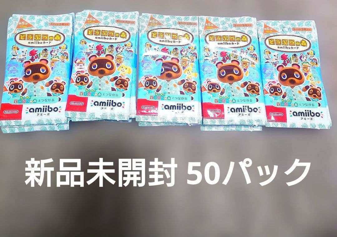 新品未開封】どうぶつの森 amiiboカード 第5弾 50パック 2BOX分 - メルカリ