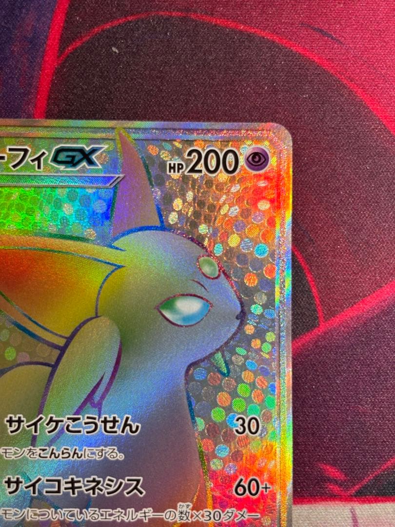 エーフィGX HR SM1S コレクションサン 068/060