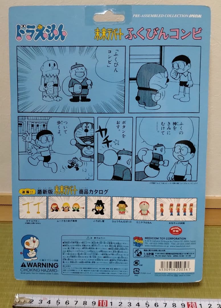 ドラえもん 未来デパート フィギュア7点 メディコム・トイ - メルカリ