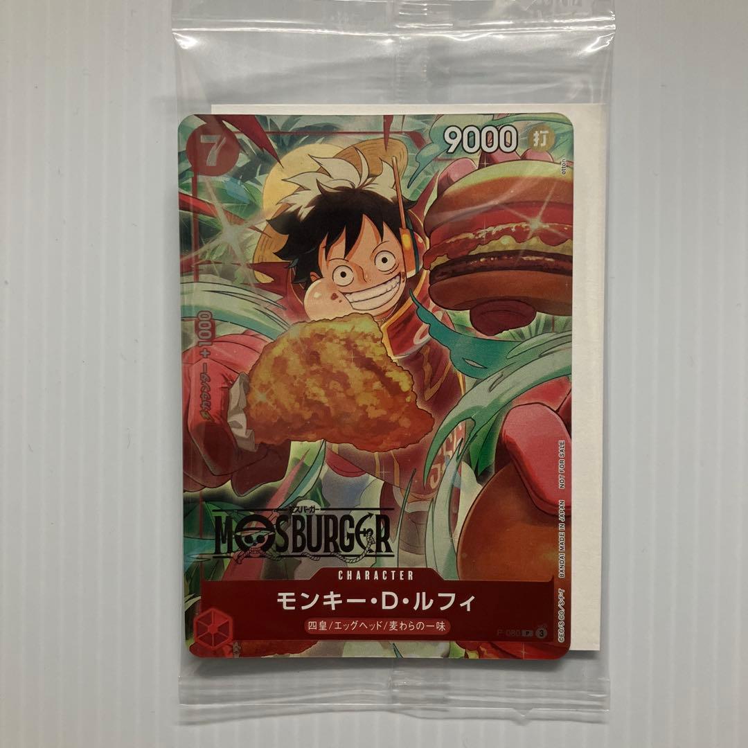 ワンピースカード モスバーガー モンキー·D·ルフィ プロモカード【新品】 未開封 ワンピースカード モンキー・D・ルフィ モスバーガー プロモ P