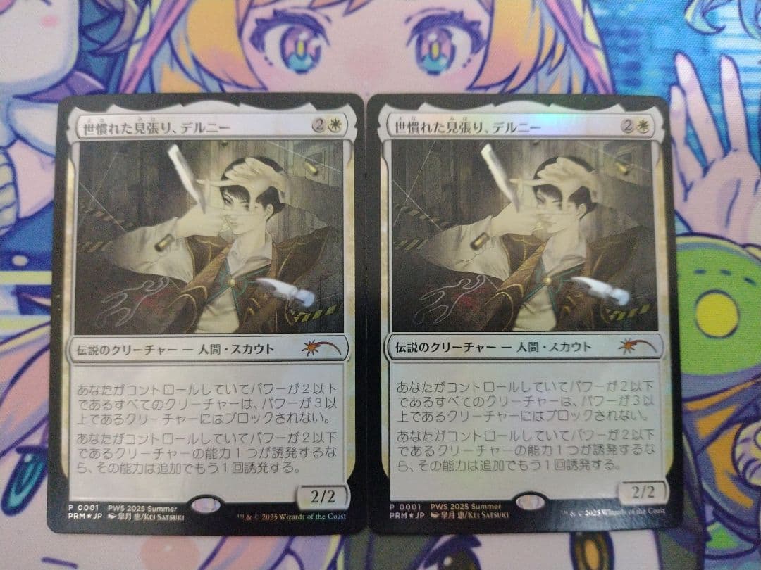 世慣れた見張り、デルニー プロモfoil 2枚（メルカリ便発送） 012)□プロモスタンプ付□《世慣れた見張り、デルニー/Delney