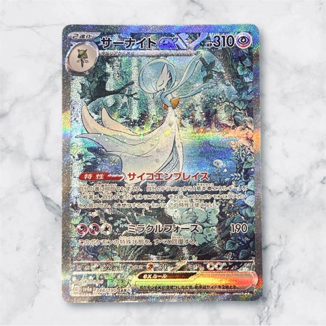 ポケモンカード　シャイニートレジャーex サーナイトexSAR サーナイトex SAR [シャイニートレジャーex] SV4a 348/190 買取