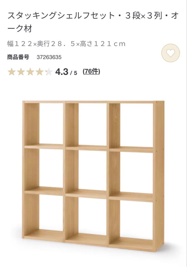まねきねこ⭐︎ 無印　スタッキングシェルフ　3列×3段 スタッキングシェルフセット・3段×3列・ウォールナット材 | 無印良品