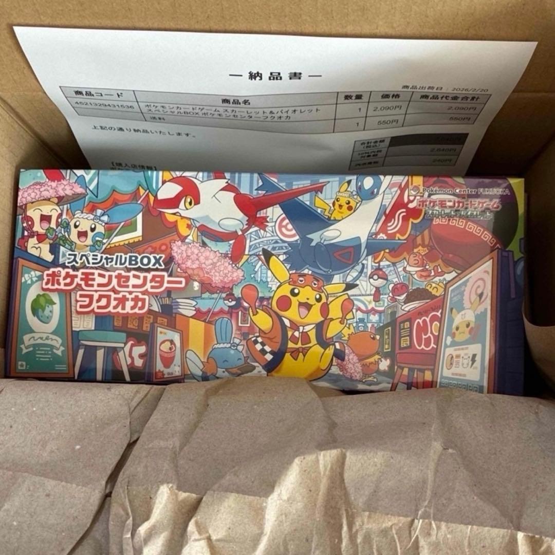 新品未開封 ポケモンセンター フクオカ スペシャルボックス - メルカリ
