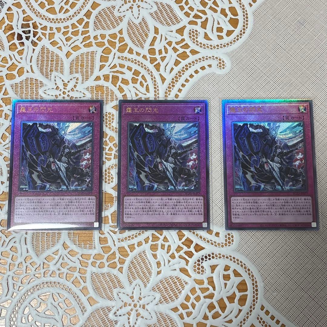 霆王の閃光 レリーフ 3枚セット - メルカリ