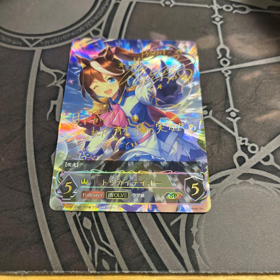 シャドウバース　シャドバ　ウマ娘　トウカイテイオー　SP　サイン　エボルヴ　進化 SV】トウカイテイオー(進化前)(サイン)【SP】CP01-SP04シャドウバース