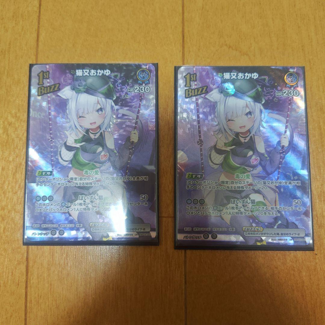 ホロカ　猫又おかゆ　UR　2枚 ホロカ】猫又おかゆ URの買取価格と相場【ホロライブOCG】 | ホロカ