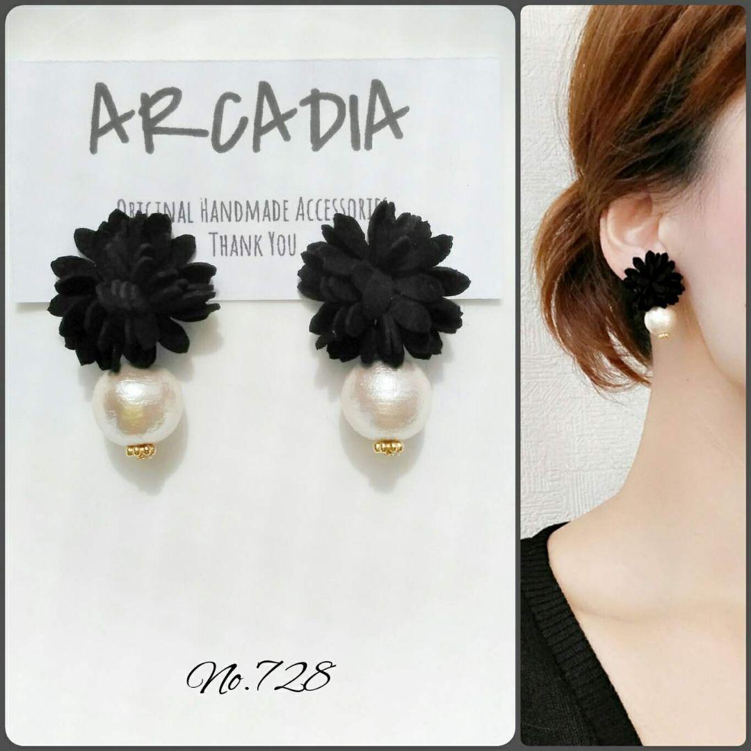 No.728 即購入❌ ブラック お花 パール ハンドメイド ピアス