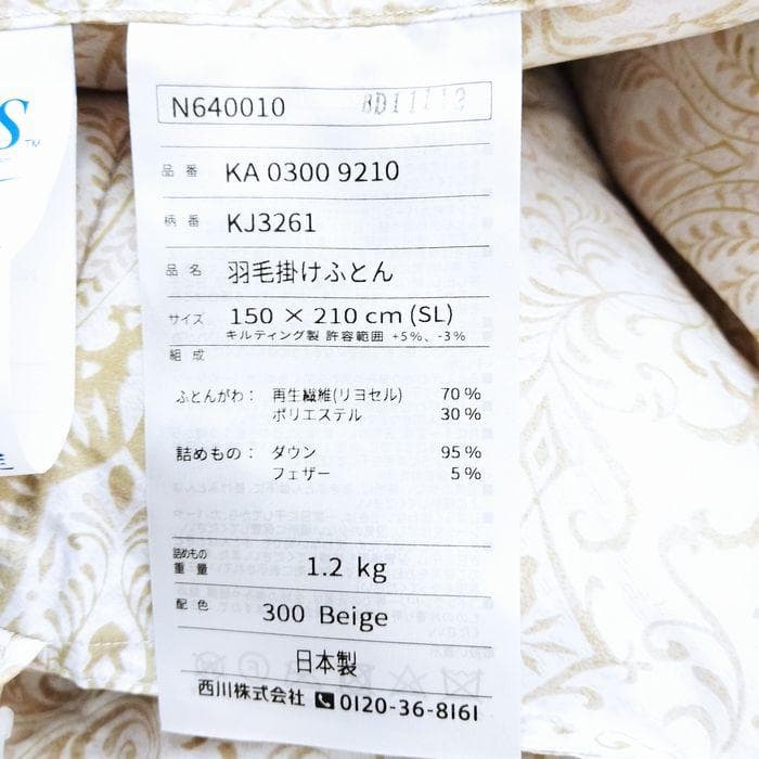 新品　西川　羽毛布団　シングル　フランスホワイトミューラダウン95％ 1.2kg