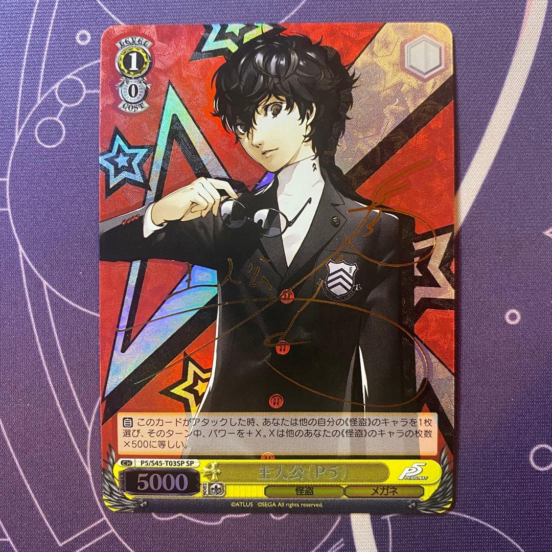 【ヴァイスシュヴァルツ】主人公（Ｐ５）　SP ペルソナ　サイン 主人公＆アルセーヌ/JOKER【ヴァイスシュヴァルツトレカ高価買取