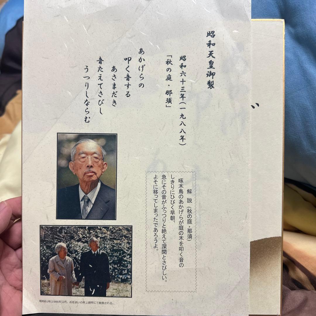 昭和天皇御製 印刷物 昭和二十八年 Yahoo!オークション - 昭和天皇 陛下御一家 印刷物 2点