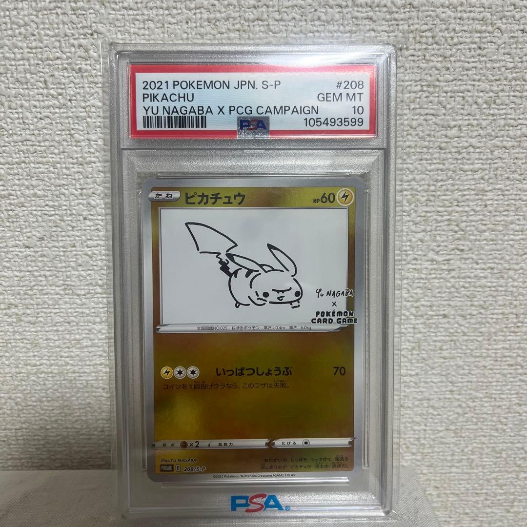 psa10 ピカチュウ プロモ YU NAGABA 208/S-P a - メルカリ