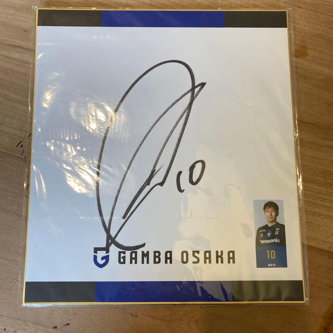 ガンバ大阪倉田秋選手☆サイン色紙 - メルカリ