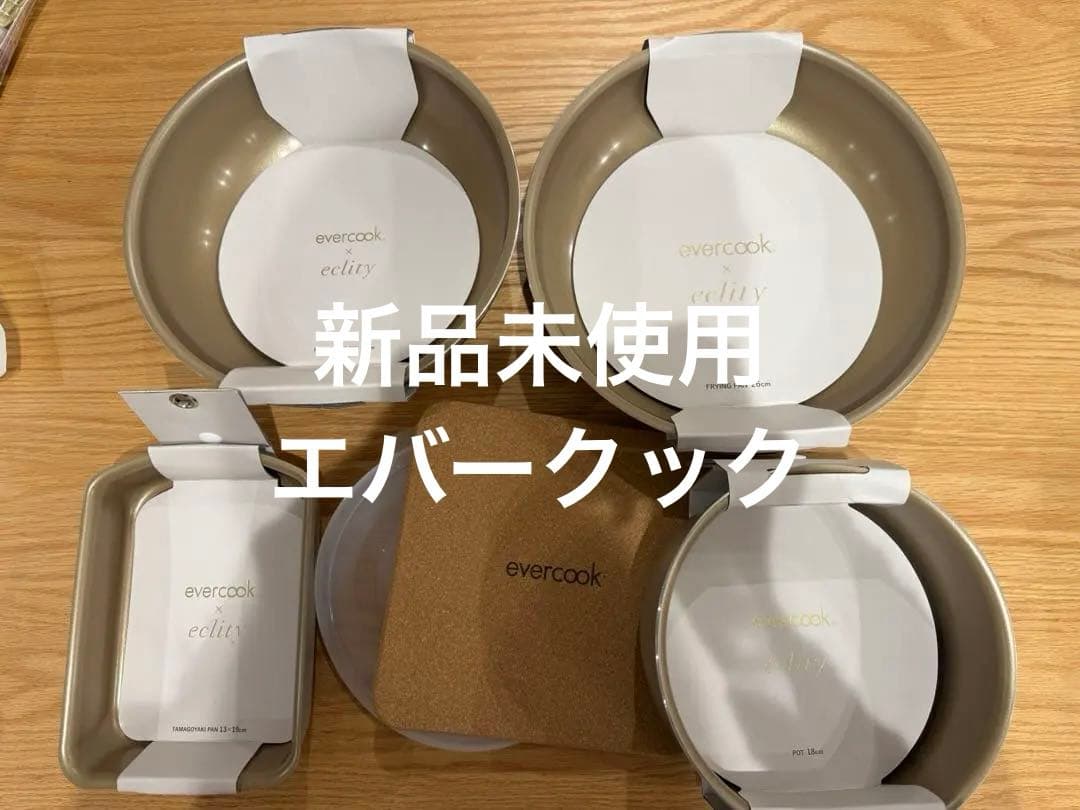 新品未使用　evercook eclity 鍋・フライパンセット evercook フライパンセット IH エバークック フライパン 着脱式 選べる
