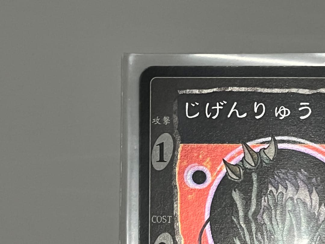 ドラゴンクエスト カードゲーム Vジャンプ 懸賞品 じげんりゅう