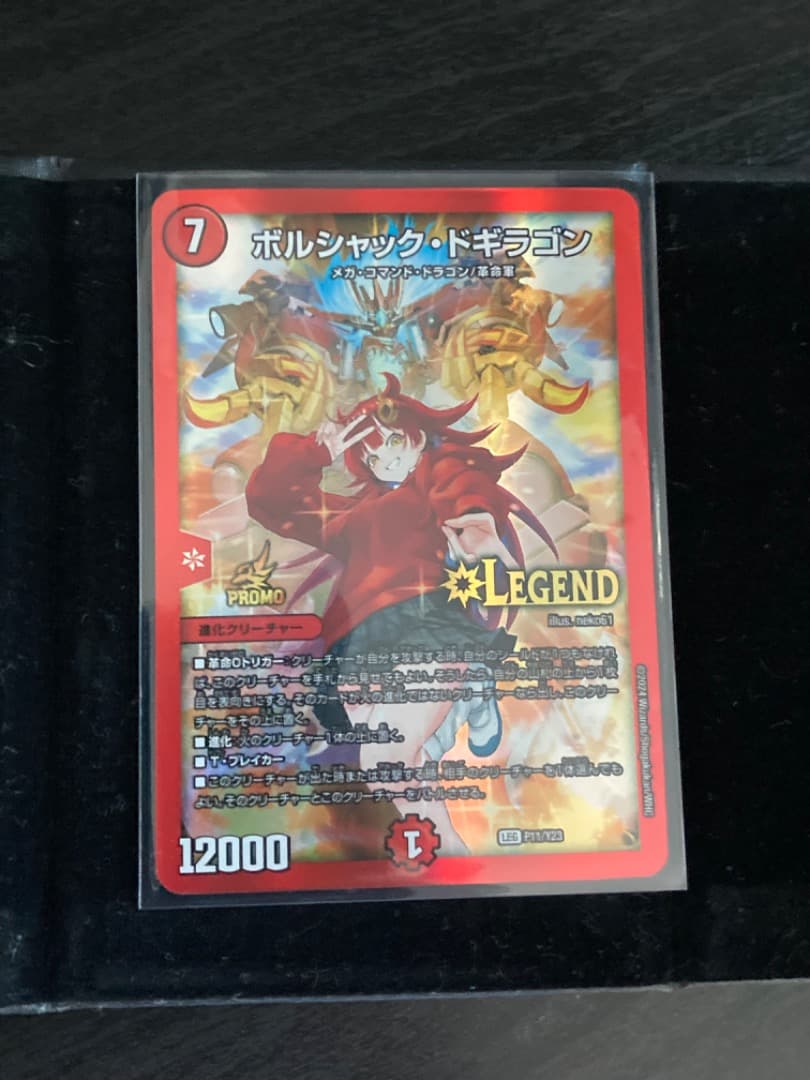 ボルシャックドギラゴンプロモ