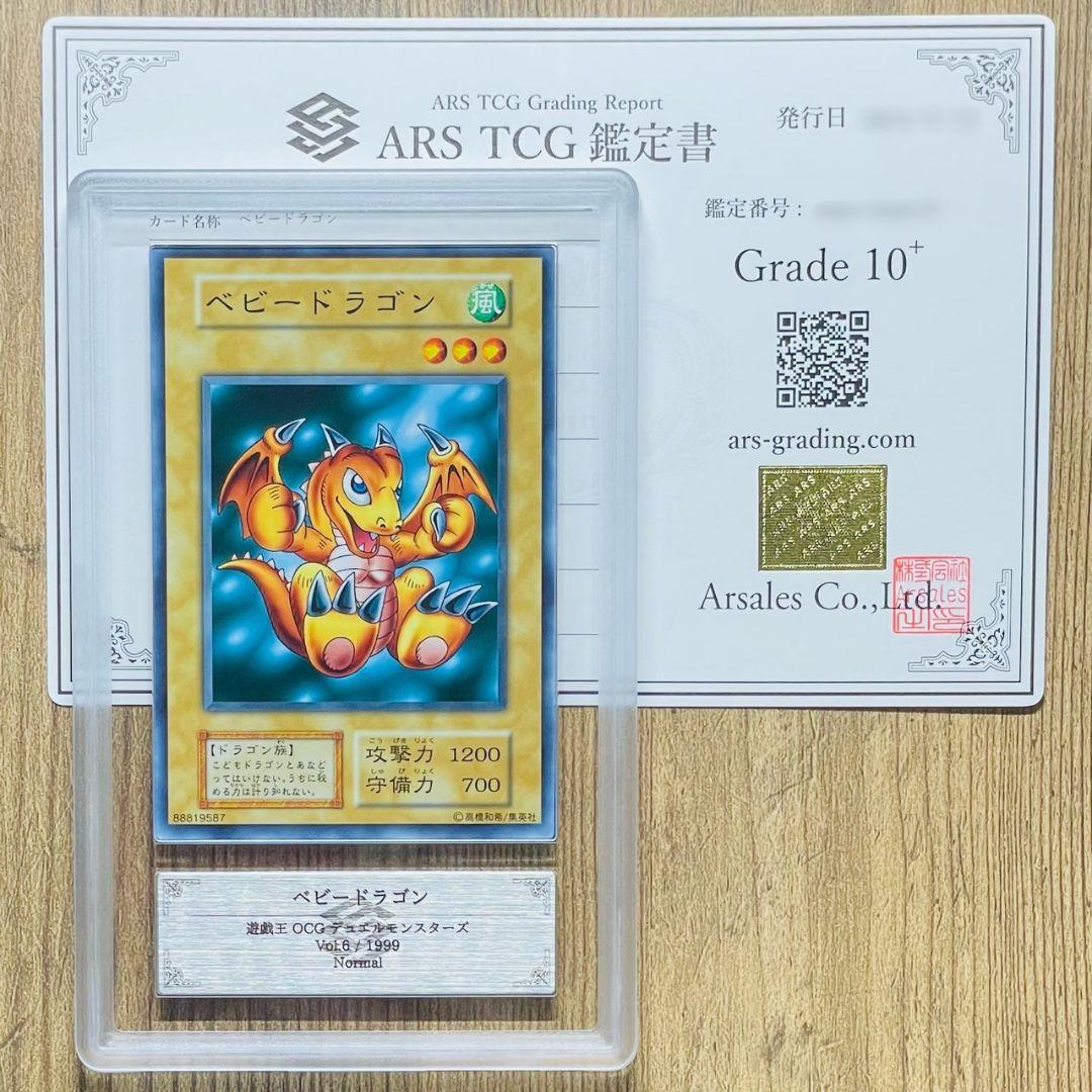 ARS鑑定10＋ 世界に2枚 ベビードラゴン ノーマル 鑑定書付 ARS10+ 2026年最新】Yahoo!オークション -ars 鑑定 10の中古品・新品・未使用