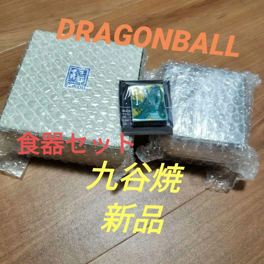 ドラゴンボール　九谷焼　完売品　茶碗　セット　孫悟空　悟飯　ご飯　箸置き 2026年最新】九谷焼 ドラゴンボールの人気アイテム - メルカリ