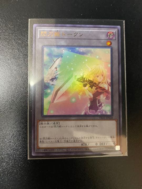 遊戯王 閃刀姫トークン　ウルトラ Amazon.co.jp: 遊戯王カード 閃刀姫トークン(スーパーレア) QUARTER