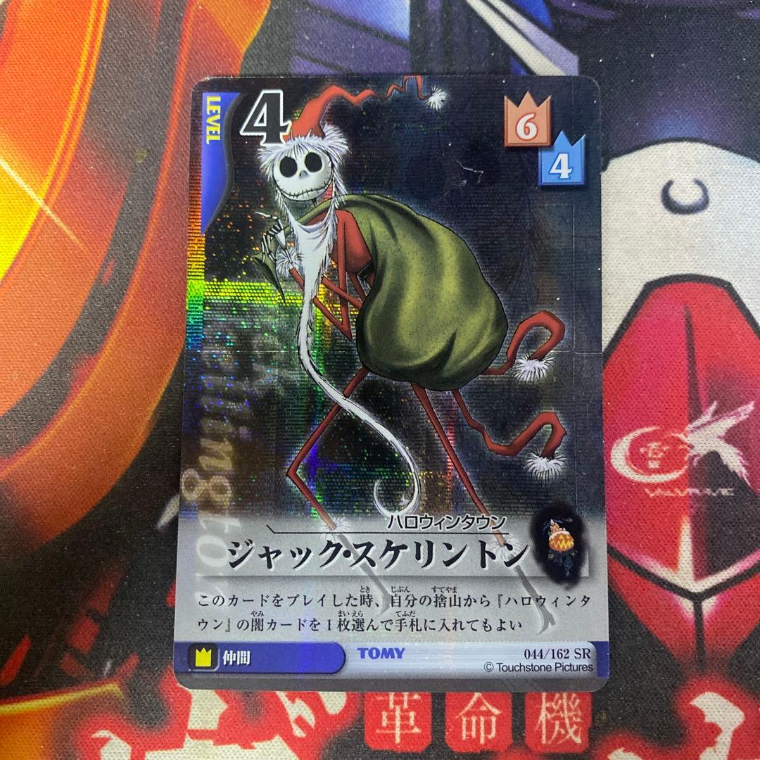 キングダムハーツ トレカ カード ジャック・スケリントン 044/162 SR