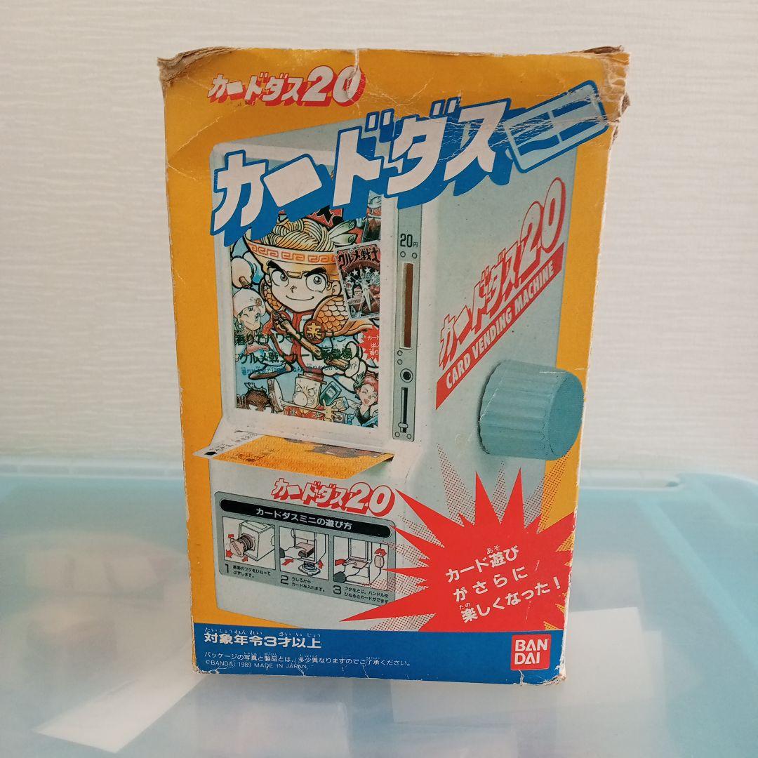 カードダス 本体1989年 当時物 希少品 カードダス20 カードダスミニ激