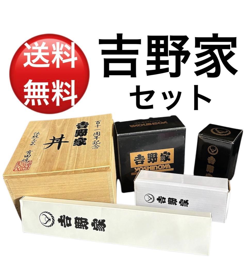 吉野家/丼、茶碗、湯呑み、れんげ(受け皿付き)箸(箸置き付き)セット 2026年最新】レンゲ 吉野家の人気アイテム - メルカリ
