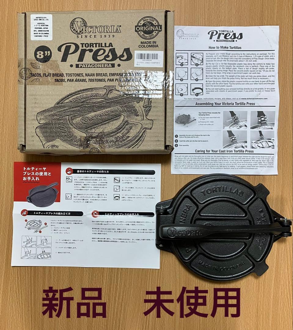 VICTORIA 8インチ トルティーヤプレス ノーマル【日本正規品】20cm VICTORIA 8インチ トルティーヤプレス 20cm 鋳鉄製 Tortilla Press