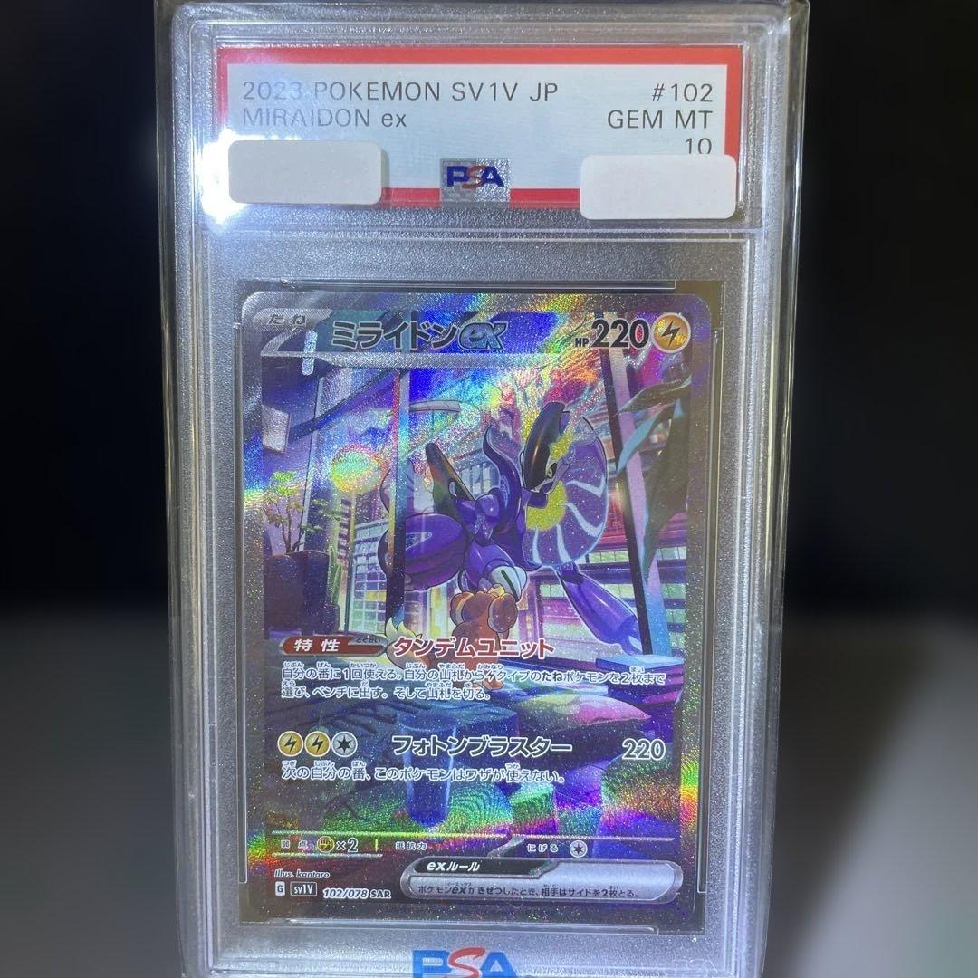 ミライドンex SAR SV1V バイオレットex 102/078 PSA 10 PSA10】 ミライドンex (SAR) {102/078} [SV1V/バイオレットex] [SV