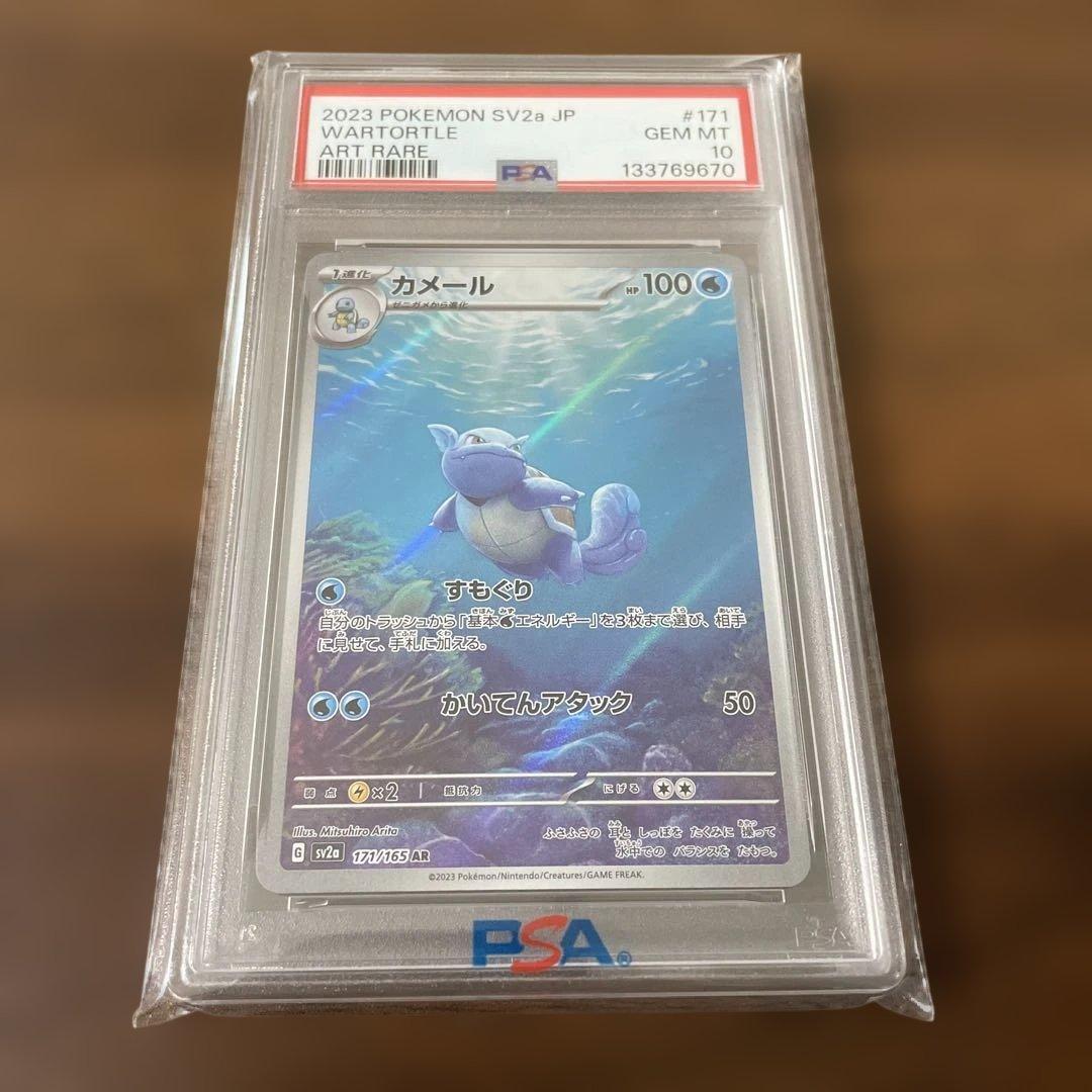 ポケモンカード カメール AR psa10 カメール AR psa10｜Yahoo!フリマ（旧PayPayフリマ）