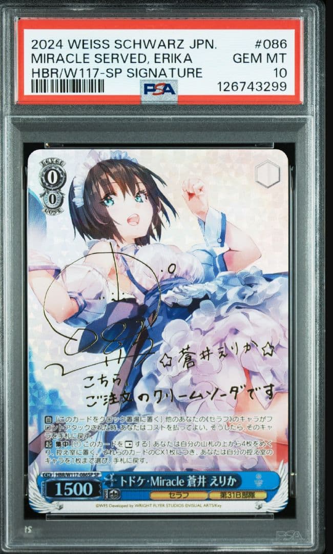 ヴァイスシュヴァルツ　トドケ・Miracle 蒼井 えりか　PSA10 m64202754235_1.jpg?1730301713